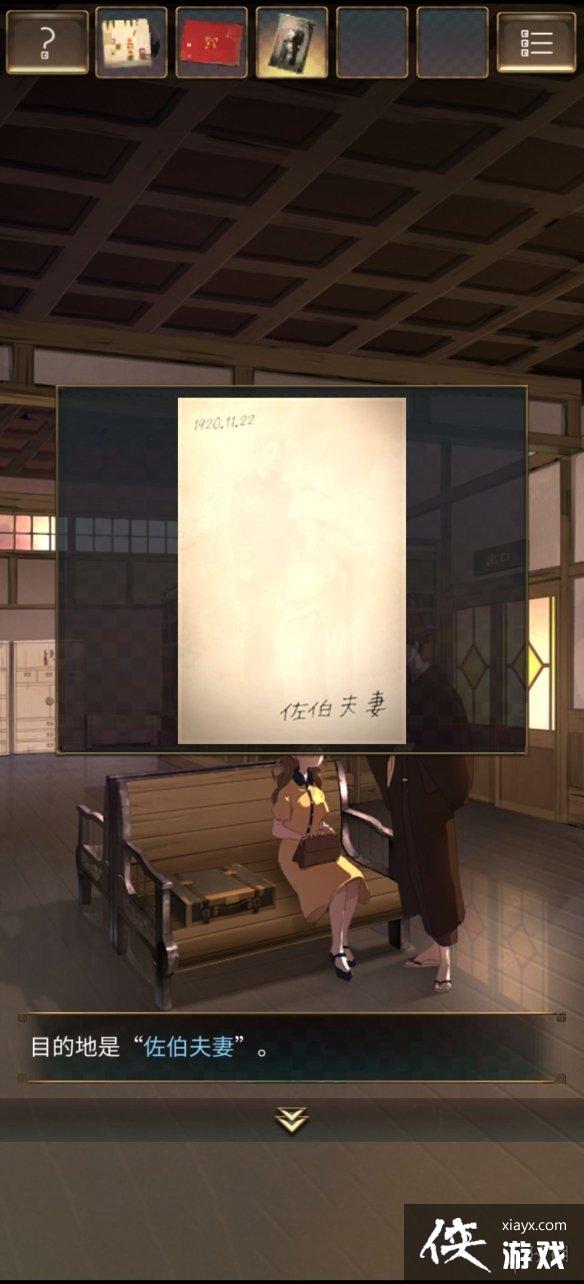 失物终点站第四章攻略
