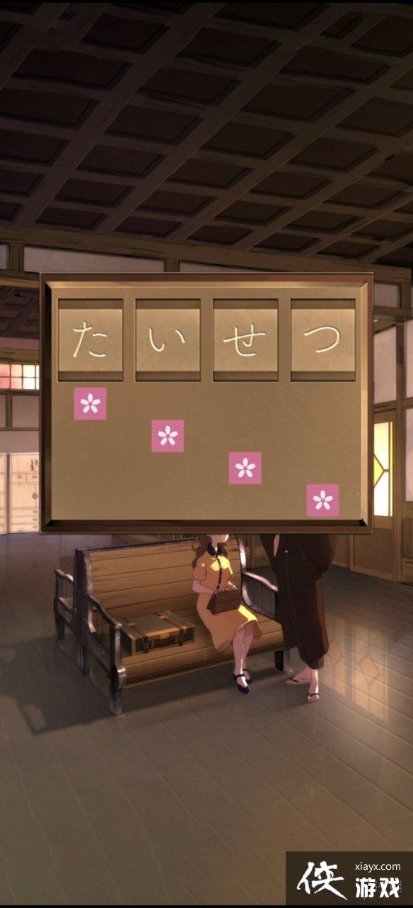 失物终点站第四章攻略