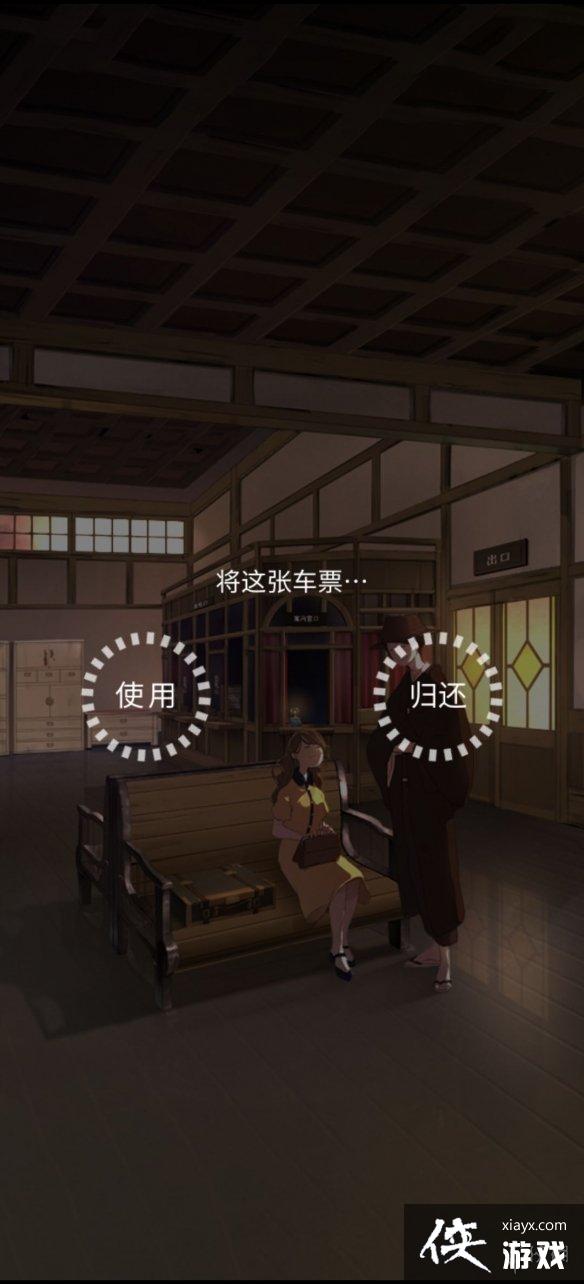 失物终点站第四章攻略