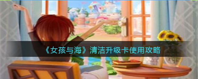 ��Ů���뺣�����������ʹ�ù���