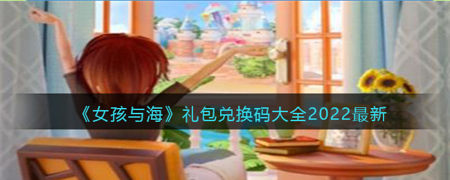 ��Ů���뺣������һ����ȫ2022����