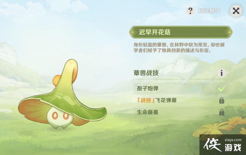 《原神》智巧灵蕈大竞逐潜能焕发第二天攻略