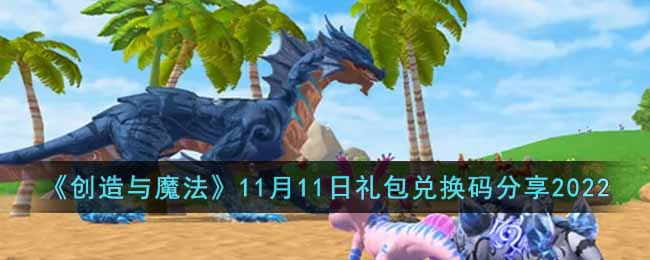 ��������ħ����11��11������һ������2022