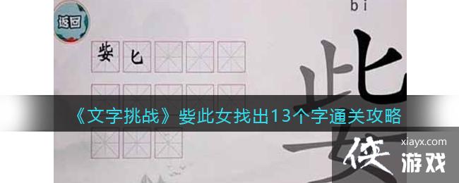 ��������ս������Ů�ҳ�13����ͨ�ع���