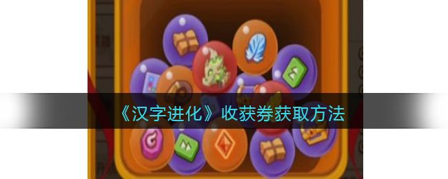 �������ʿ�š��ջ�ȯ��ȡ����