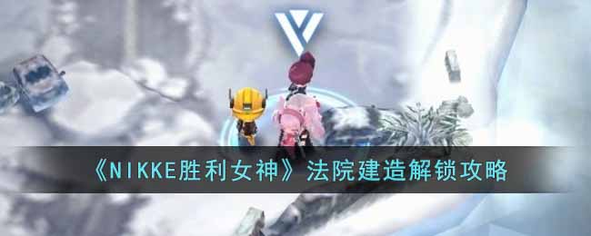 ��NIKKEʤ��Ů�񡷷�Ժ�����������