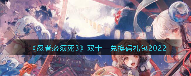 �����߱�����3��˫ʮһ�һ������2022