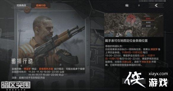 暗区突围北山追捕介绍 暗区突围北山追捕介绍