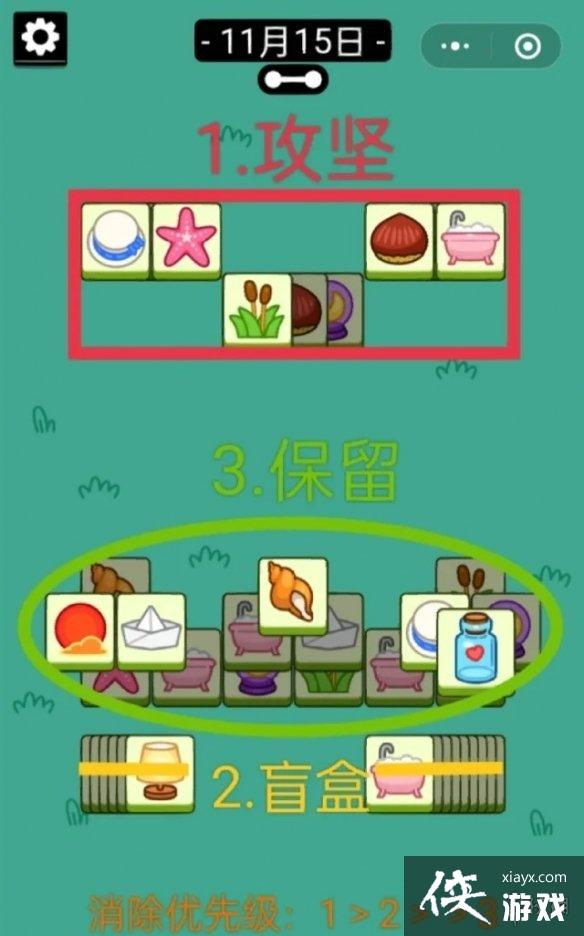 羊了个羊11月15日通关攻略 羊了个羊11月15日通关攻略