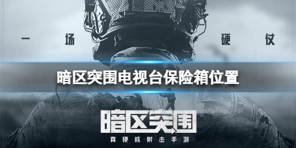 ����ͻΧ����̨������λ��