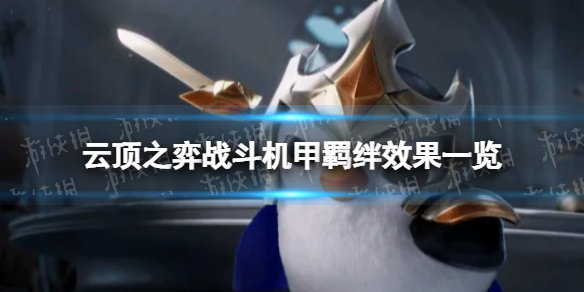 �ƶ�֮������ս���������ʲôЧ��