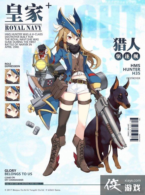 碧蓝航线猎人什么时候复刻 碧蓝航线猎人什么时候复刻