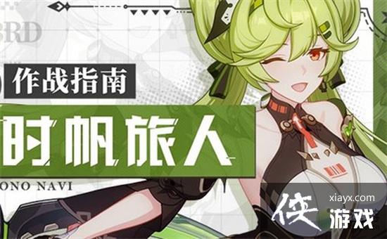 崩坏3时帆旅人装备如何搭配 崩坏3时帆旅人装备如何搭配