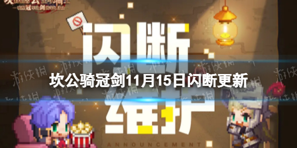 ������ڽ�11��15�ո��¹���