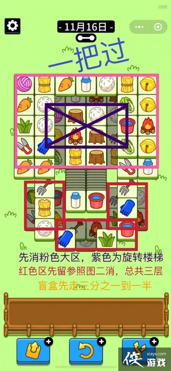 羊了个羊11月16日通关攻略 羊了个羊11月16日通关攻略