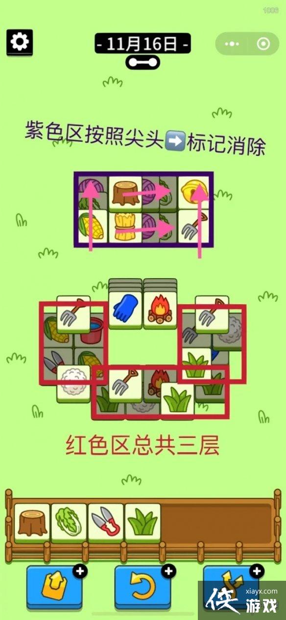 羊了个羊11月16日通关攻略 羊了个羊11月16日通关攻略