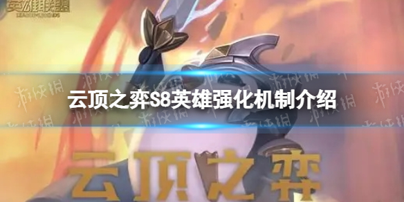 �ƶ�֮������S8Ӣ��ǿ����ʲôЧ��