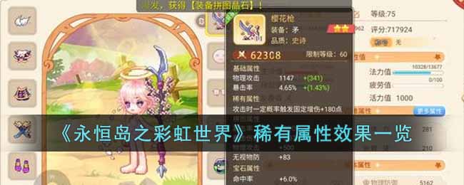 �����㵺֮�ʺ����硷ϡ������Ч��һ��