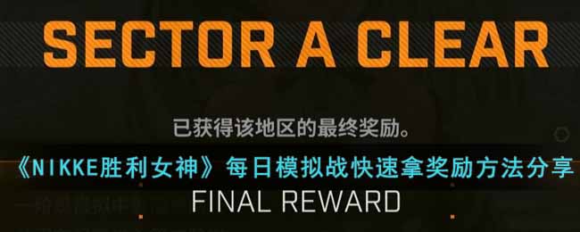 ��NIKKEʤ��Ů��ÿ��ģ��ս�����ý�����������