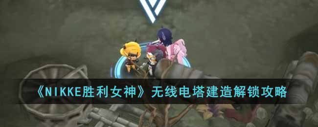 ��NIKKEʤ��Ů�����ߵ��������������