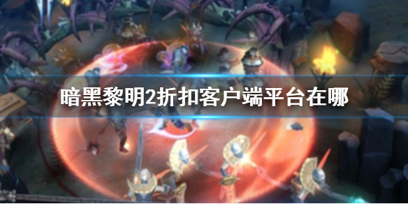 ��������2�ۿۿͻ���ƽ̨����