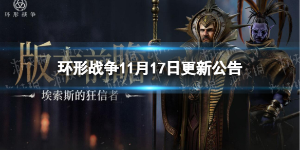 ����ս��11��17�ո��¹���