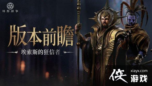 环形战争11月17日更新公告 环形战争11月17日更新公告