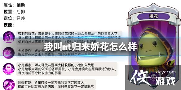 我叫mt归来娇花怎么样 我叫mt归来娇花怎么样