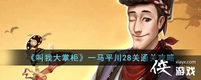 �����Ҵ��ƹ�һ��ƽ��28��ͨ�ع���