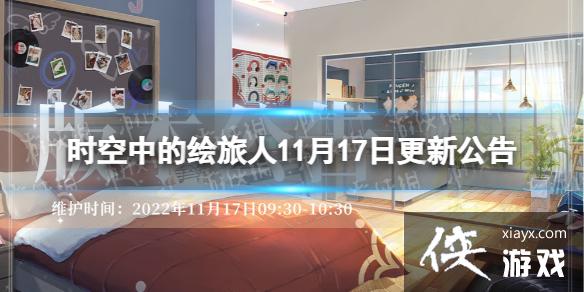 ʱ���еĻ�����11��17�ո��¹���