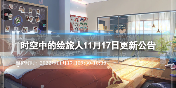 ʱ���еĻ�����11��17�ո��¹���