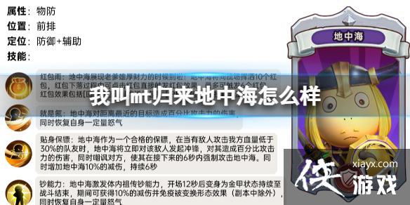 我叫mt归来地中海怎么样 我叫mt归来地中海怎么样