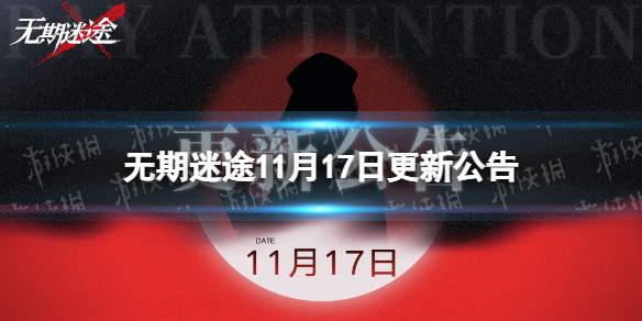 ������;11��17�ո��¹���