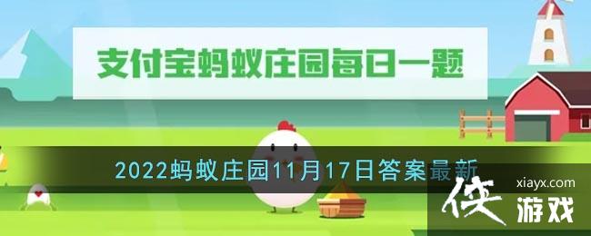 ��֧������2022����ׯ԰11��17�մ�����