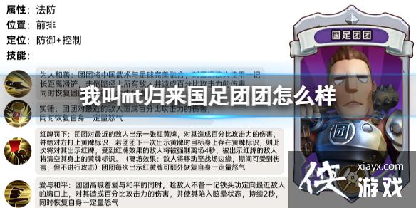 我叫mt归来国足团团怎么样 我叫mt归来国足团团怎么样