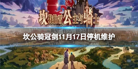 ������ڽ�11��17�ո��¹���