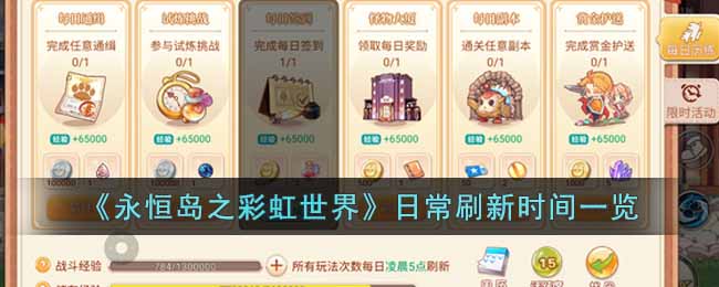 �����㵺֮�ʺ����硷�ճ�ˢ��ʱ��һ��