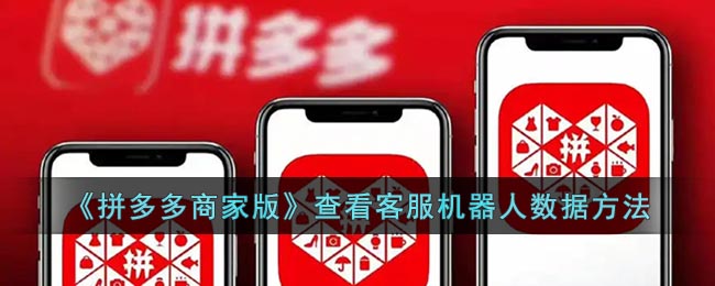 ��ƴ����̼Ұ桷�鿴�ͷ����������ݷ���