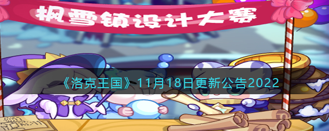 �����������11��18�ո��¹���2022