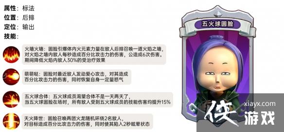 我叫mt归来五火球圆脸怎么样