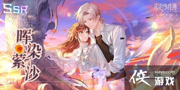 未定事件簿11.18轮替女神之影更新