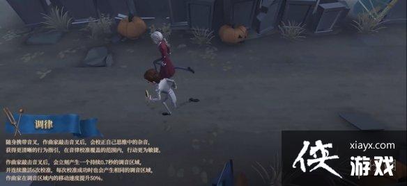 第五人格作曲家技能介绍
