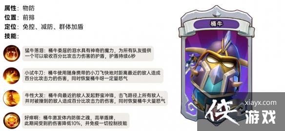 《我叫MT：归来》桶牛角色技能详情一览