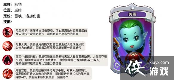 《我叫MT：归来》美屡角色技能详情一览