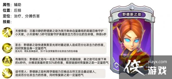 《我叫MT：归来》野德新之助角色技能详情一览