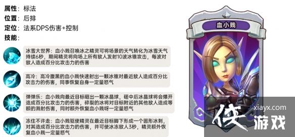 《我叫MT：归来》血小贱角色技能详情一览