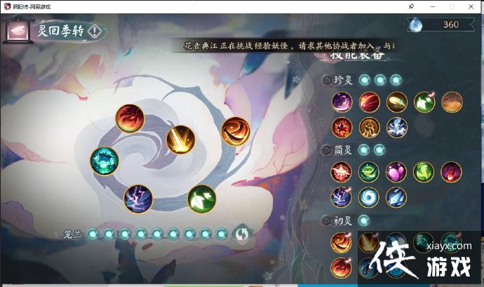 《阴阳师》季伴生活动阵容搭配推荐