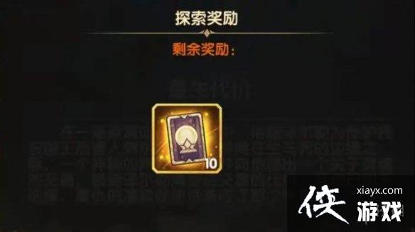 剑与远征重生代价攻略 剑与远征重生代价攻略