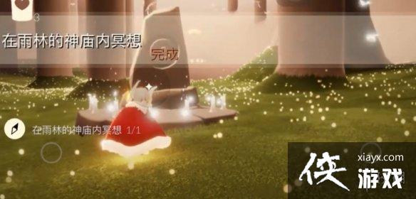 光遇雨林神庙冥想在哪里11.20 光遇雨林神庙冥想在哪里11.20