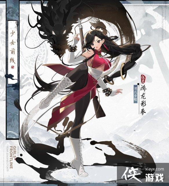 少女前线刘氏步枪皮肤游龙形拳怎么样 少女前线刘氏步枪皮肤游龙形拳怎么样